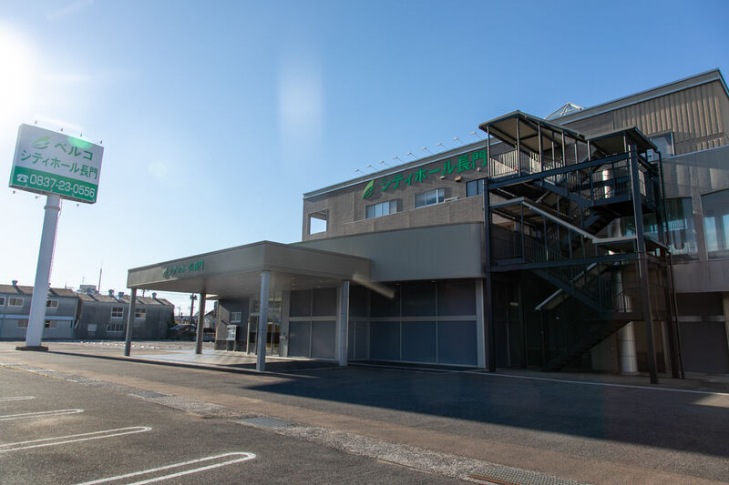 シティホール長門 外観 (2)