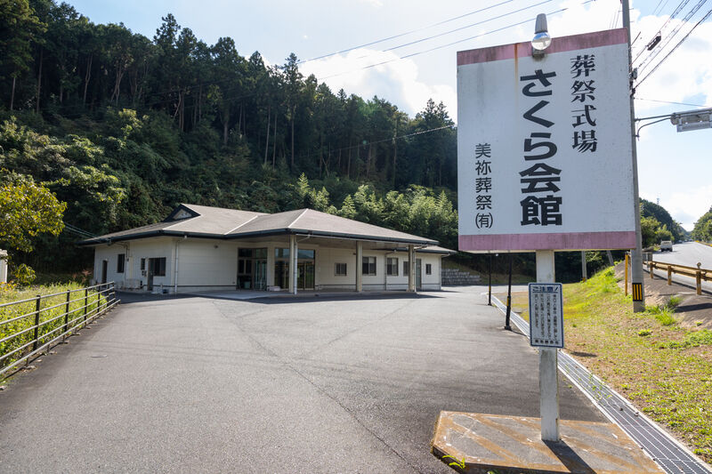 さくら会館
