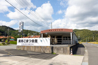 こまつ会館