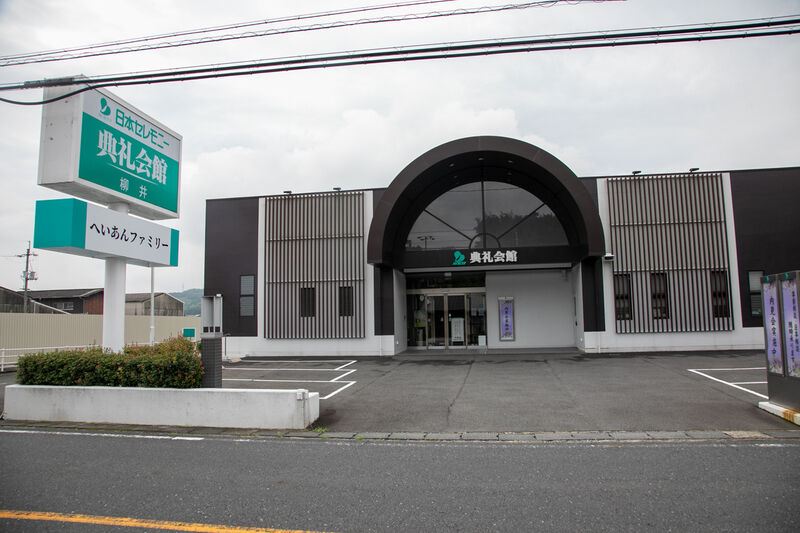 柳井典礼会館 外観 (1)
