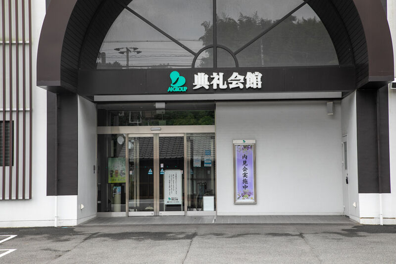 柳井典礼会館 入口