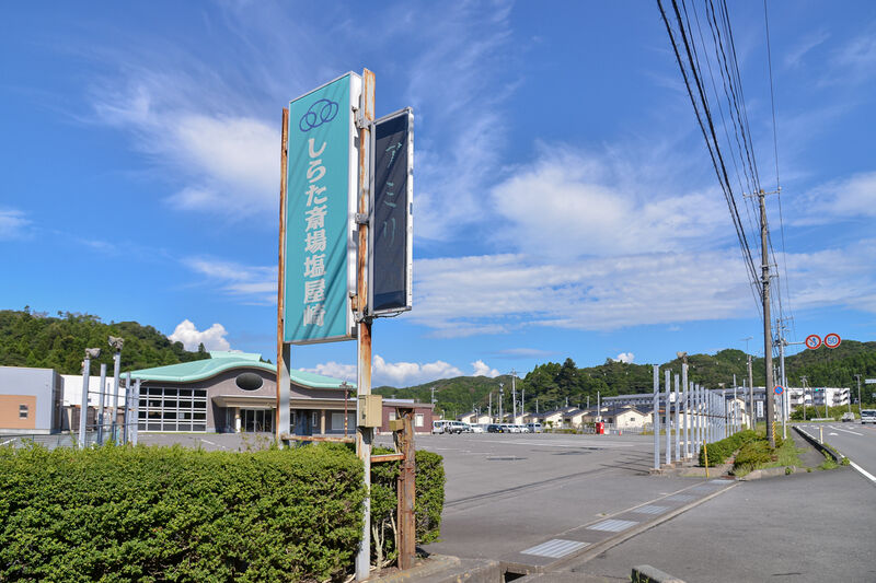 しらた斎場 塩屋崎 入り口