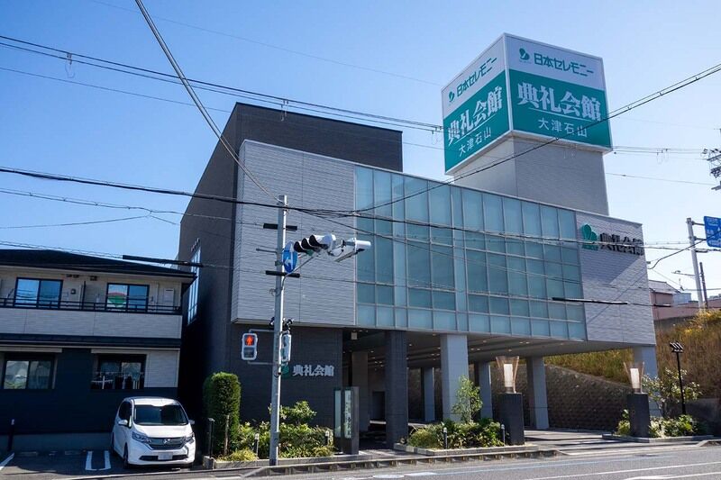 大津石山典礼会館 外観3