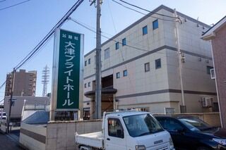 大津ブライトホール