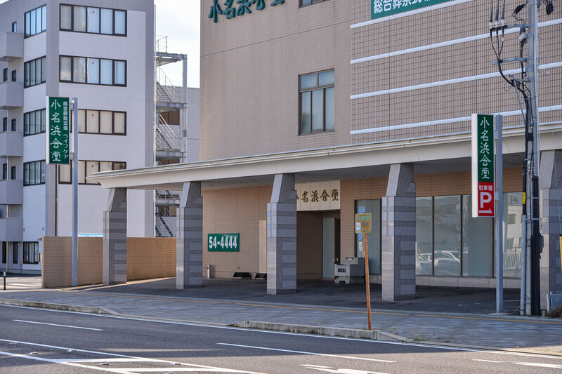 総合葬祭式場ライフケア小名浜会堂 外観２