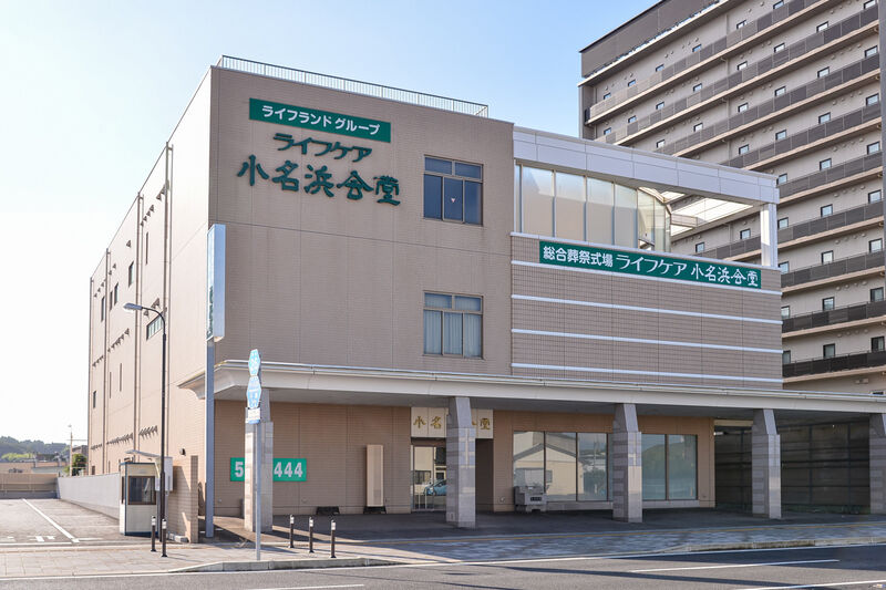 総合葬祭式場ライフケア小名浜会堂 外観３