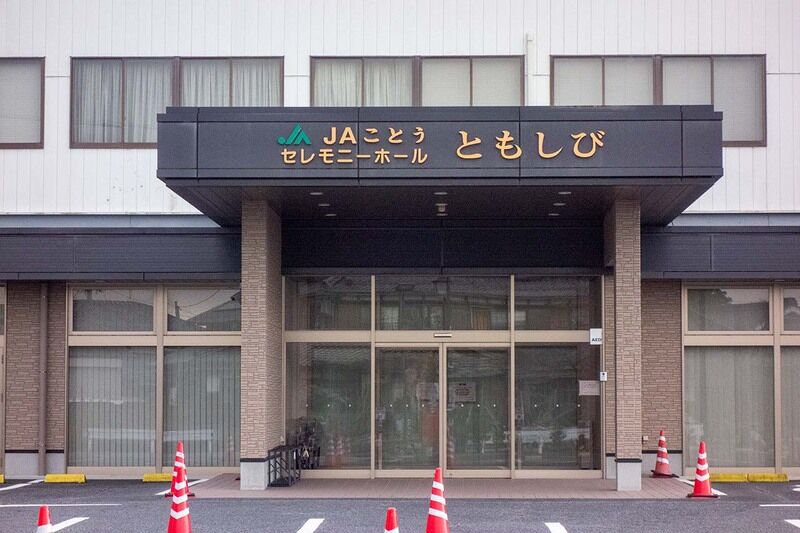 セレモニーホール ともしび 外観5