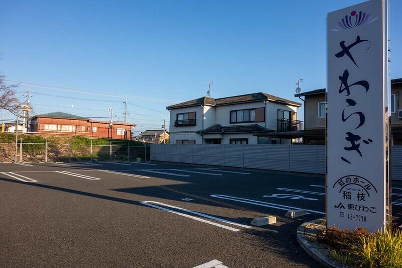 虹のホール「やわらぎ稲枝」 外観1