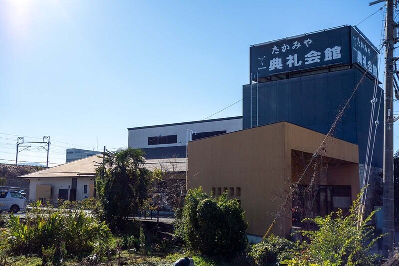 たかみや典礼会館 外観2