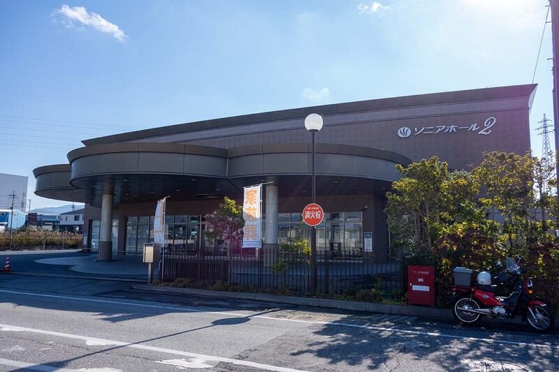ソニアホール近江 外観1