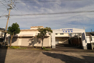 大原斎場