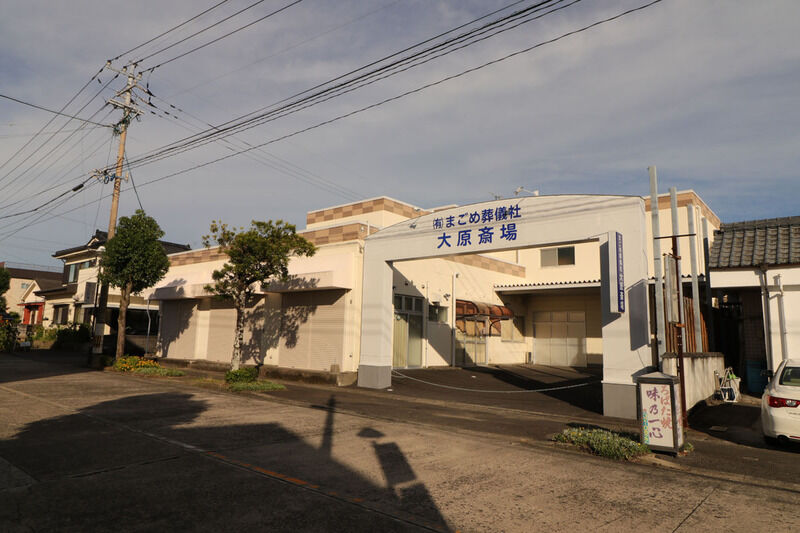 大原斎場 外観2