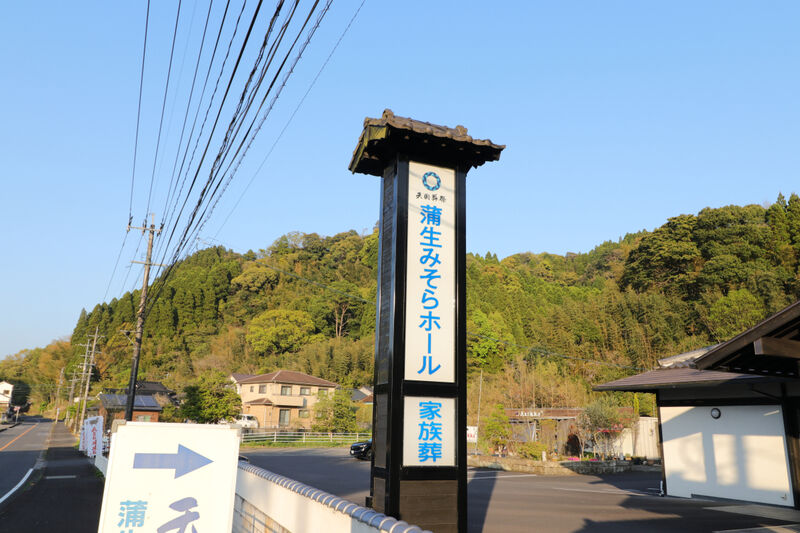 蒲生みそらホール 看板