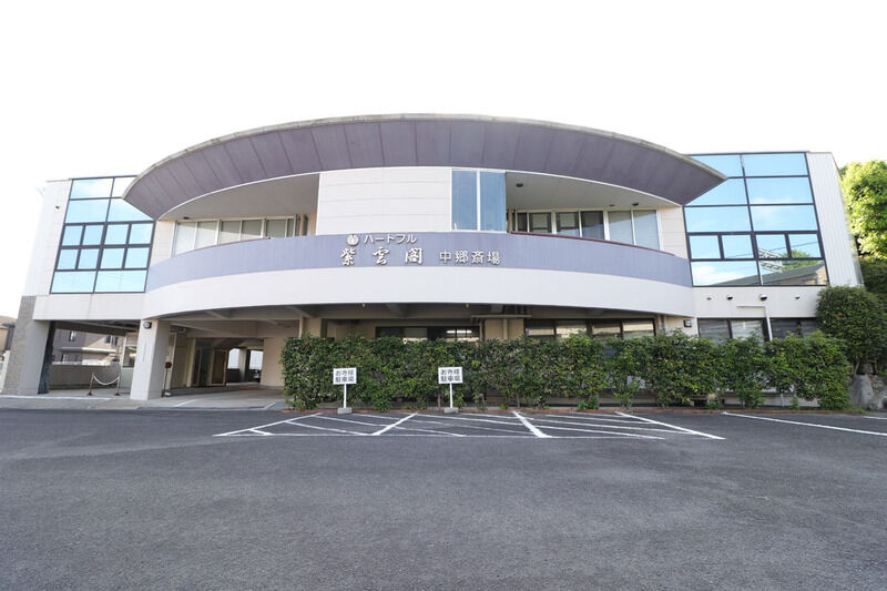 中郷斎場 外観