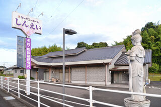 セレモニーホールしんえい