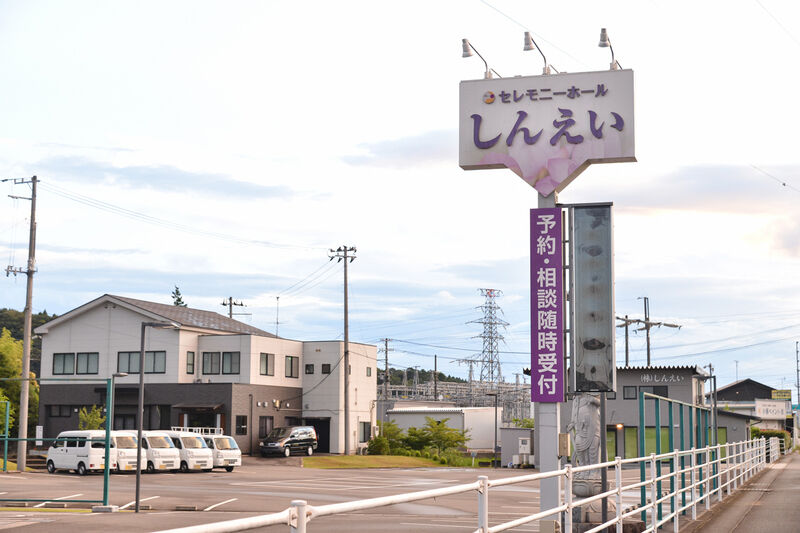 セレモニーホールしんえい 看板