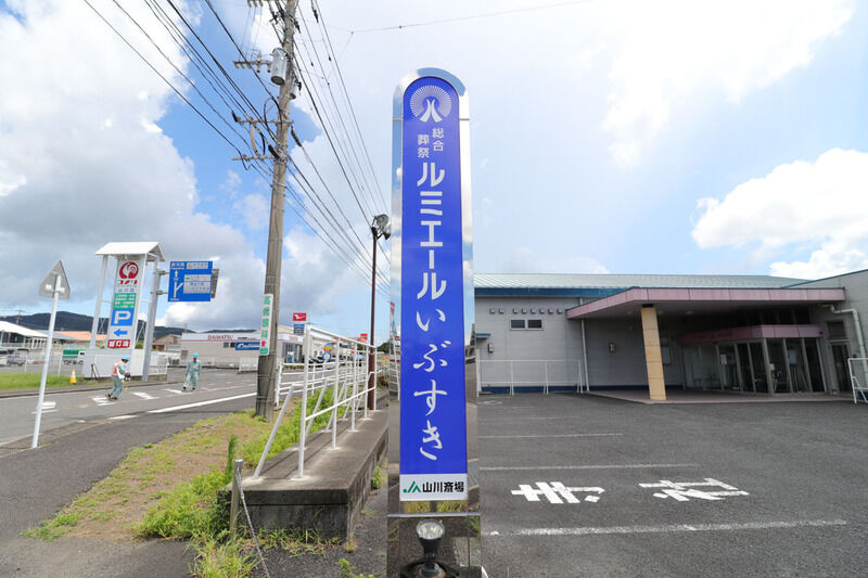 山川斎場 看板