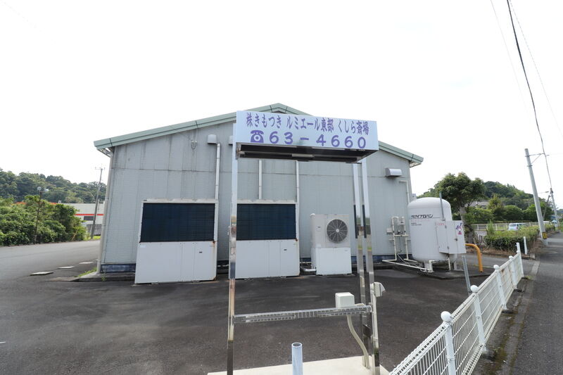 ルミエールきもつき東部 くしら斎場 看板2