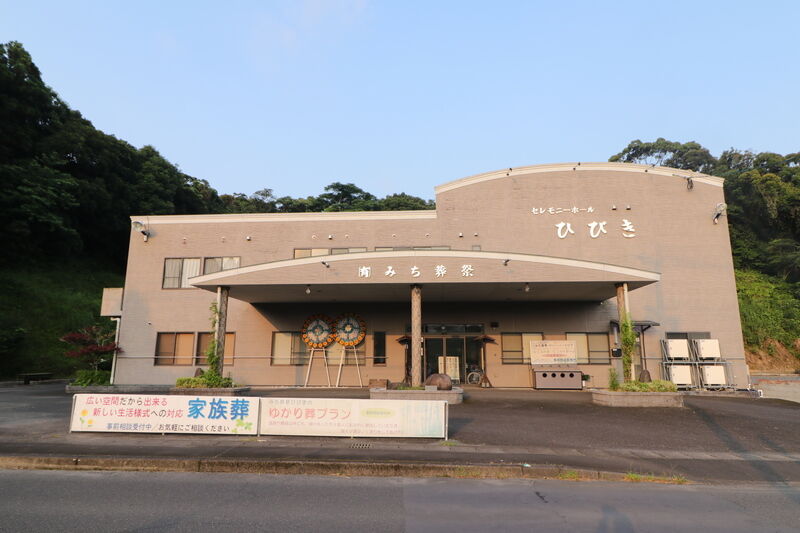 セレモニーホールひびき 外観2