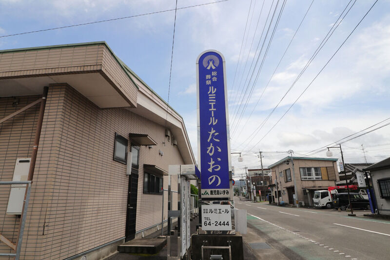 ルミエールたかおの 看板