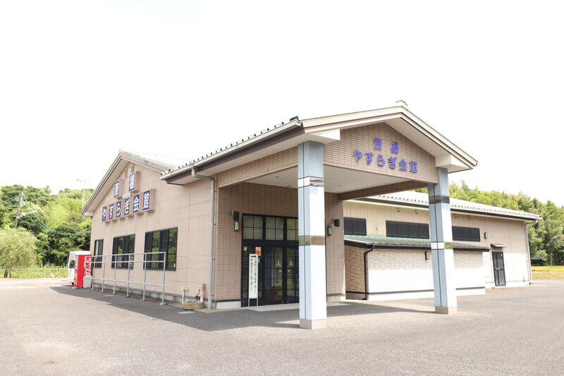 斎場やすらぎ会館