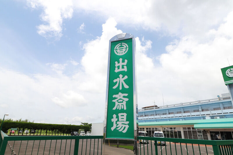 セレモニーホール出水斎場 看板