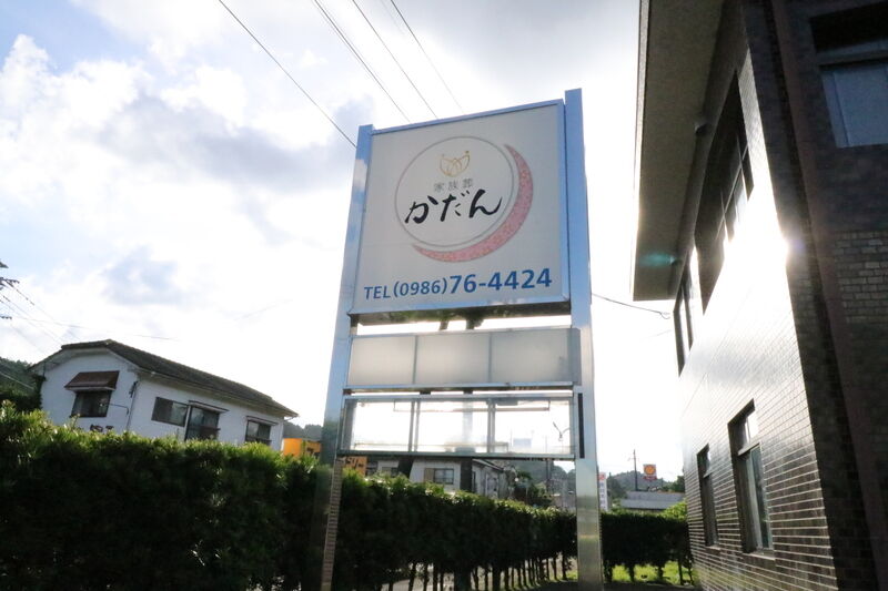 つつじの杜 看板1