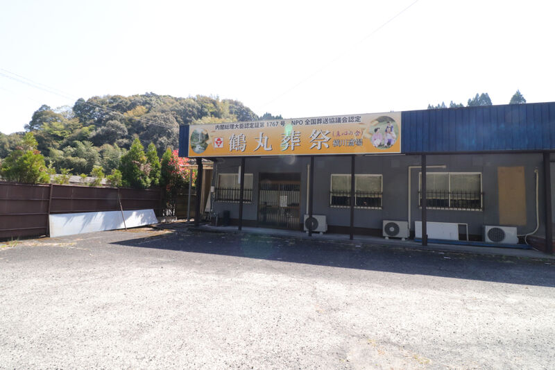 横川斎場 外観1