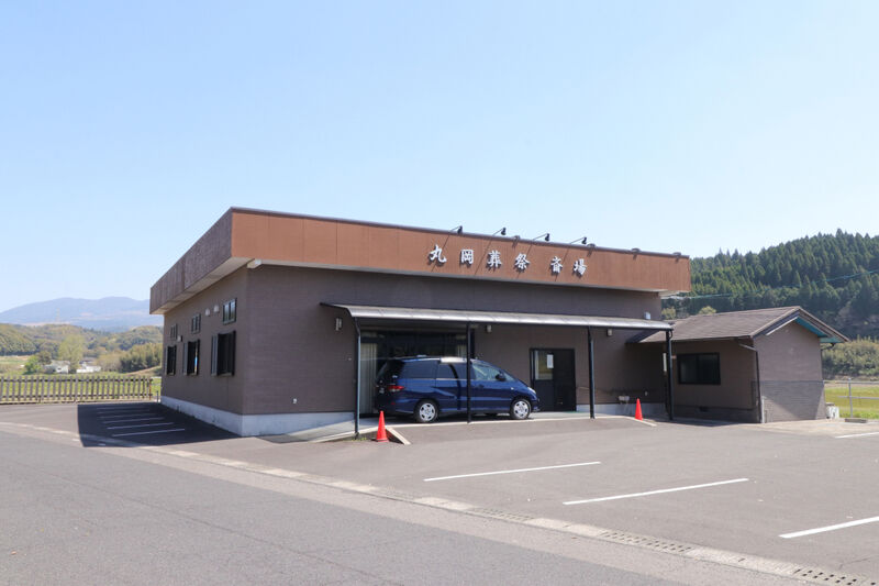 丸岡葬祭斎場