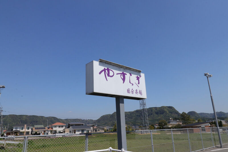 国分斎場 看板2