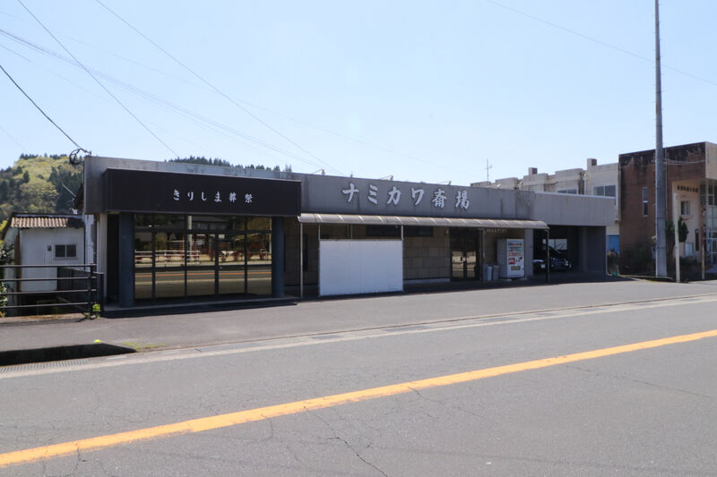 きりしま葬祭ナミカワ斎場 外観2