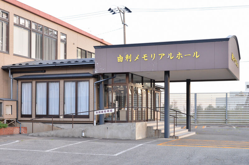 由利メモリアルホール 外観２