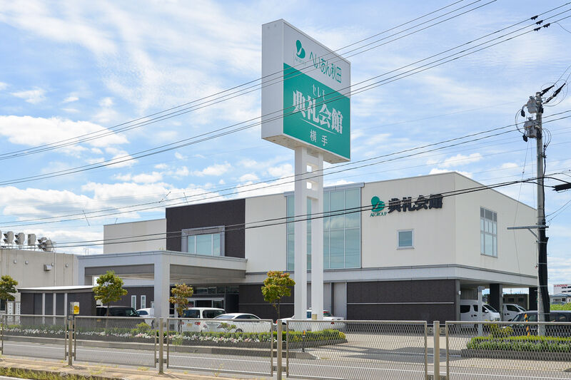 横手典礼会館 外観２