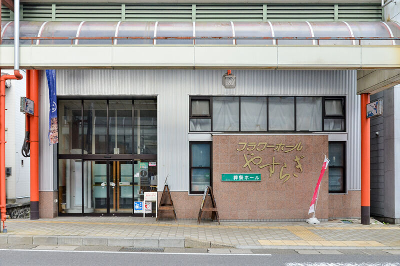 フラワーホールやすらぎ 外観２
