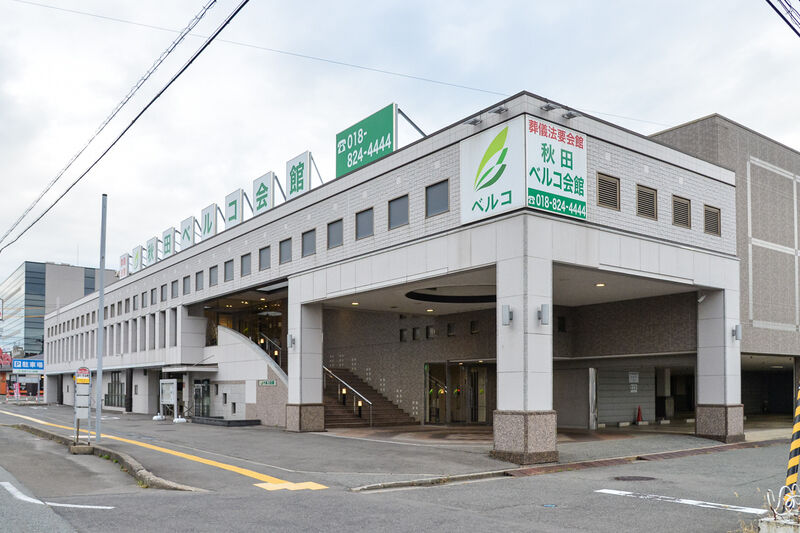 秋田ベルコ会館 外観１