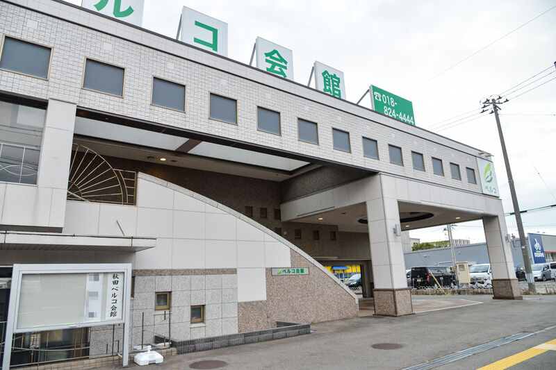 秋田ベルコ会館 外観２