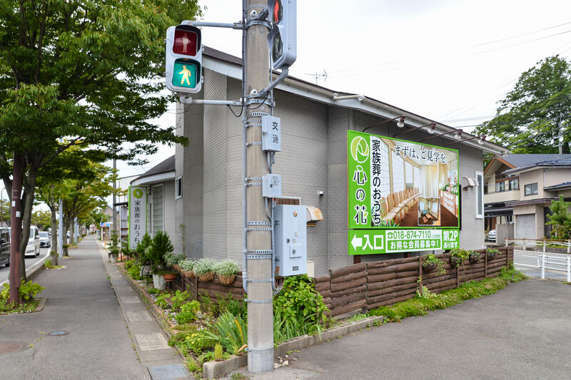 家族葬ホール心の花 外観３