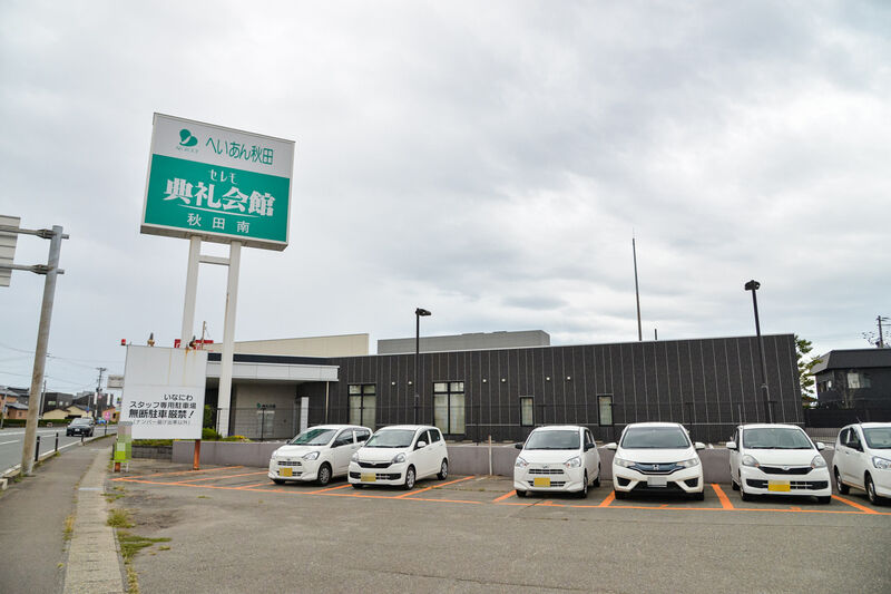 秋田南典礼会館 外観２