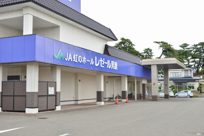 虹のホール　レゼール男鹿 外観３