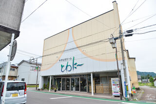 やすらぎホールとわにー