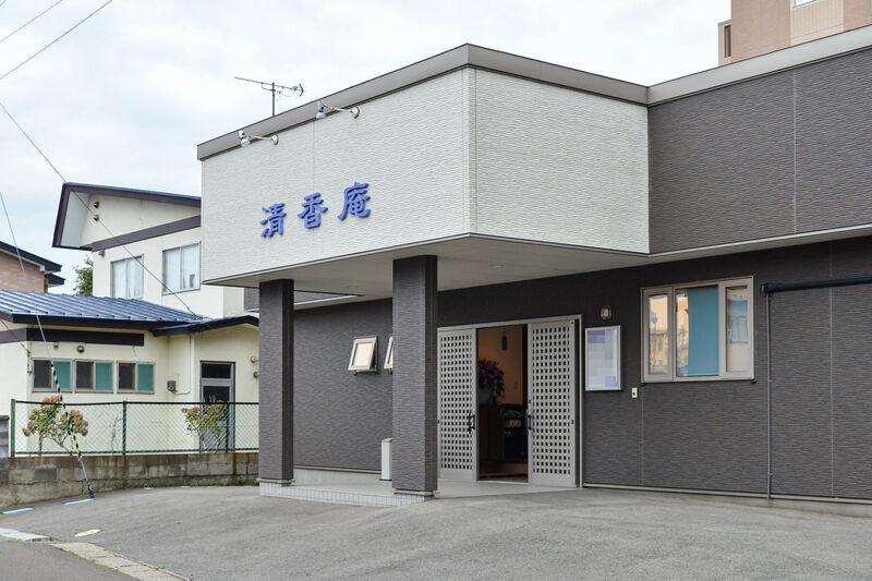 清香庵 外観２