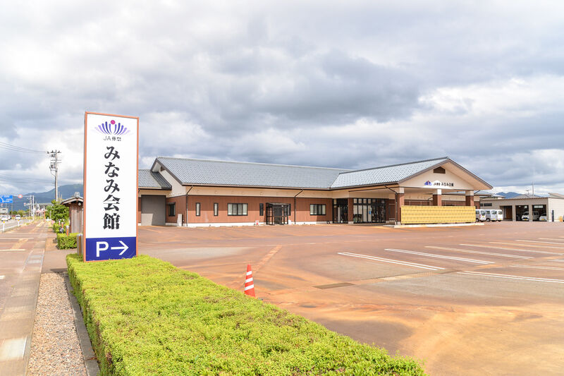 ＪＡ葬祭みなみ会館