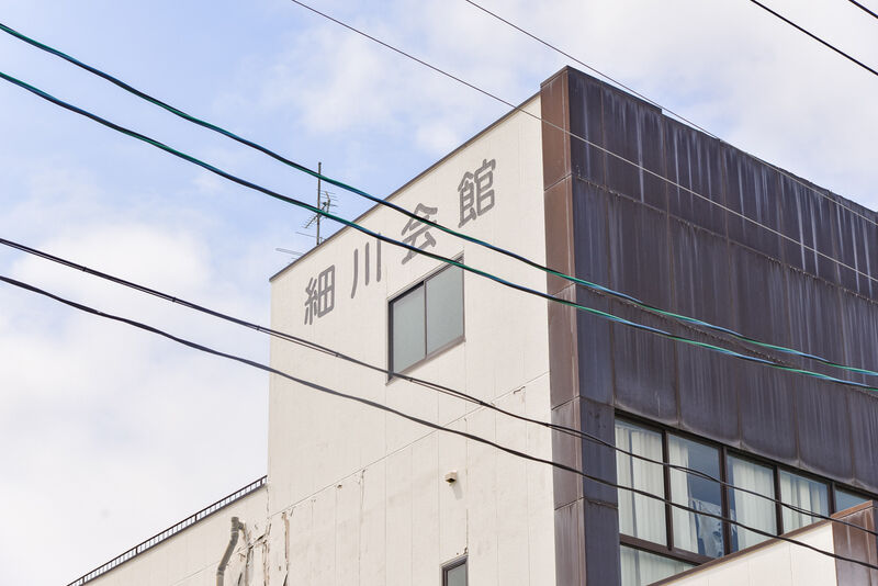 細川会館 看板