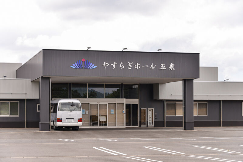 やすらぎホール五泉 入口