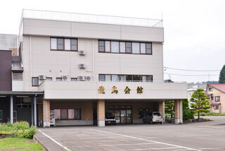二葉家 飛鳥会館