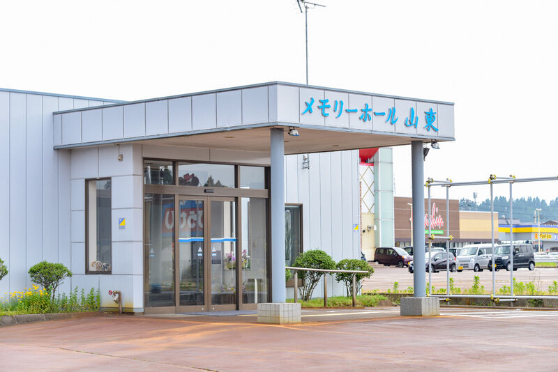 メモリーホール山東 入り口
