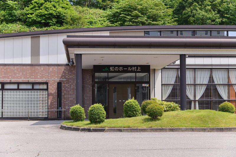 虹のホール村上 外観