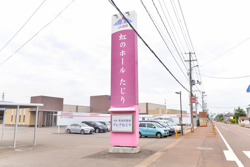 虹のホールたじり 入り口