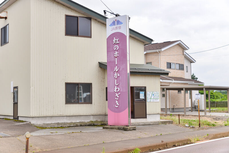 虹のホールかしわざき 看板