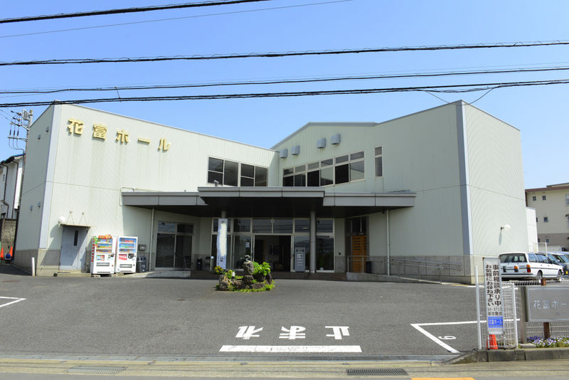 花富ホール